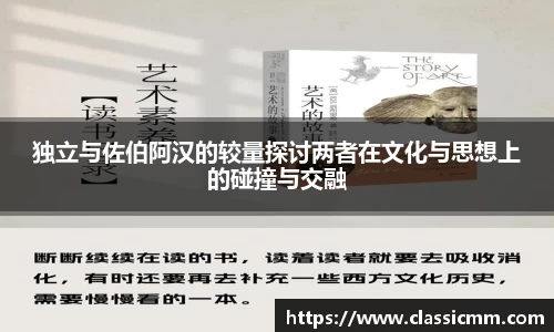 独立与佐伯阿汉的较量探讨两者在文化与思想上的碰撞与交融